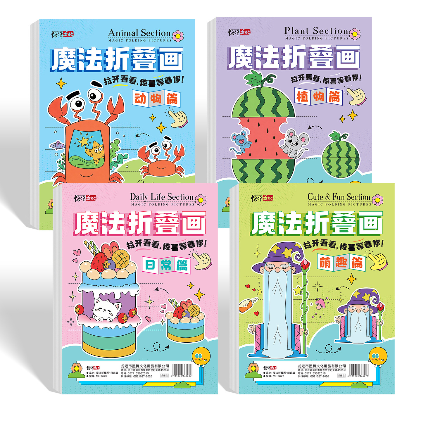 Art Craft Books - Magic Folding Pictures Animal Section Kids