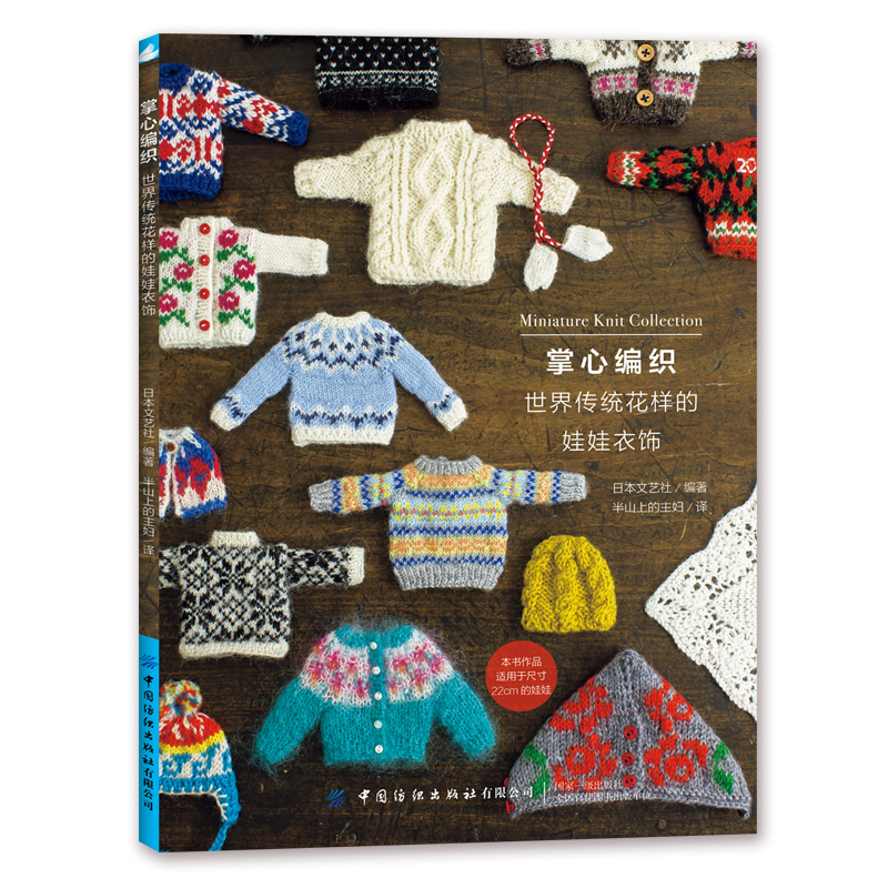 Miniature Knit Collection Worl - Art Craft Books recensie en prijs